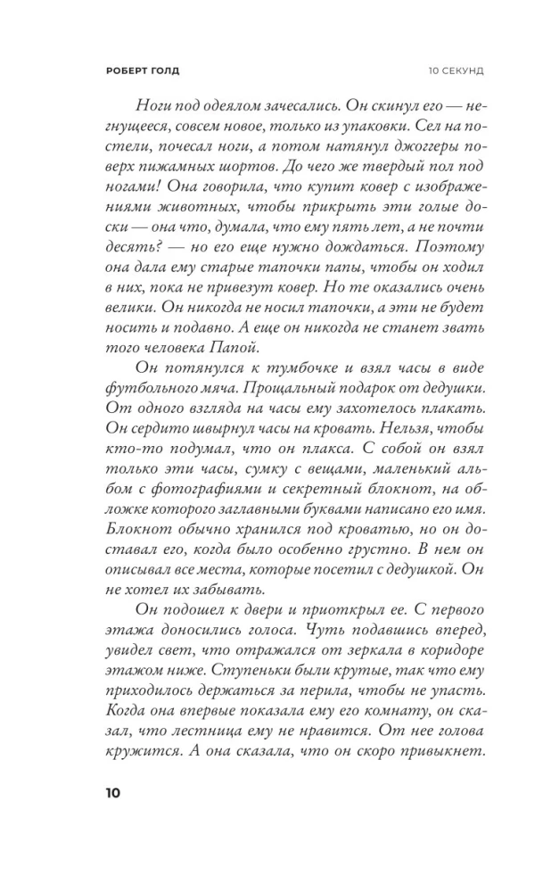 10 секунд ...и она исчезла